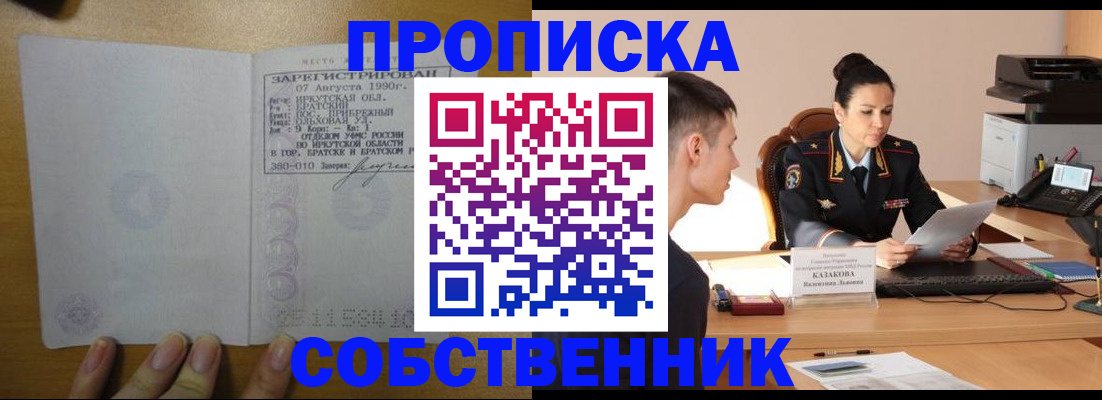 прописка штамп в Сосенском